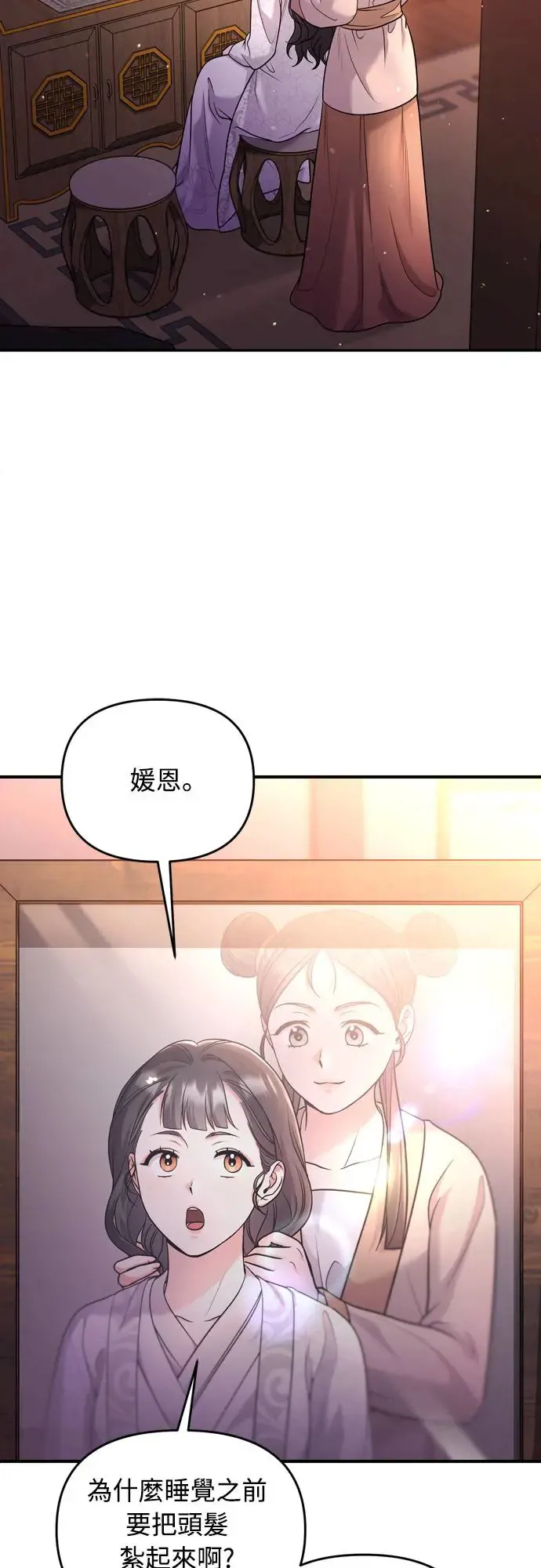 第48话 千潇茹的武功师父 第35页