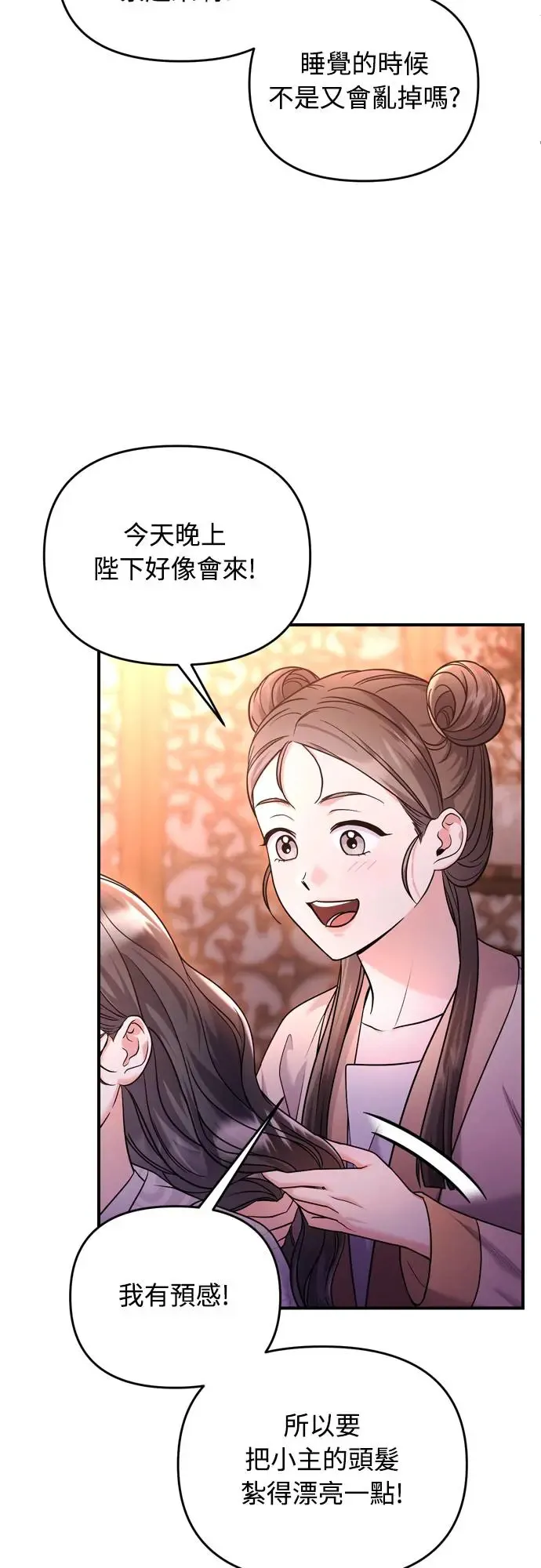 第48话 千潇茹的武功师父 第36页