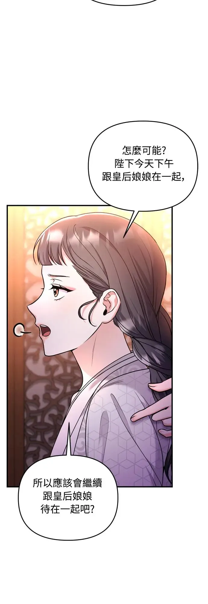 第48话 千潇茹的武功师父 第37页