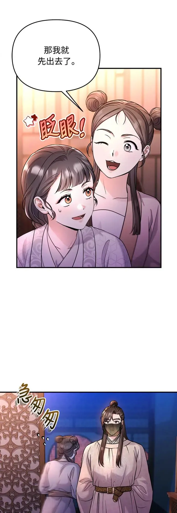 第48话 千潇茹的武功师父 第39页