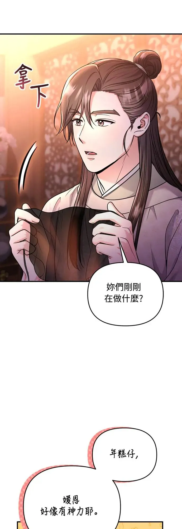 第48话 千潇茹的武功师父 第41页