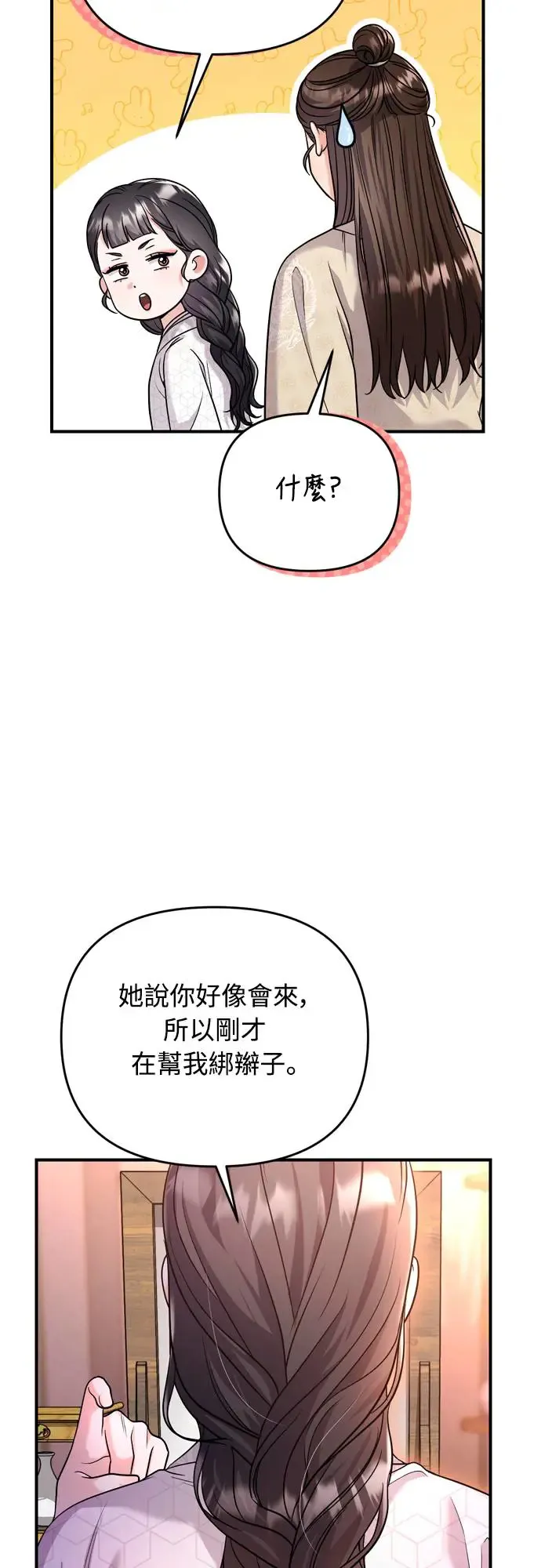 第48话 千潇茹的武功师父 第42页