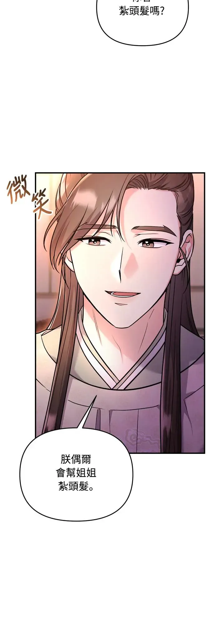 第48话 千潇茹的武功师父 第44页