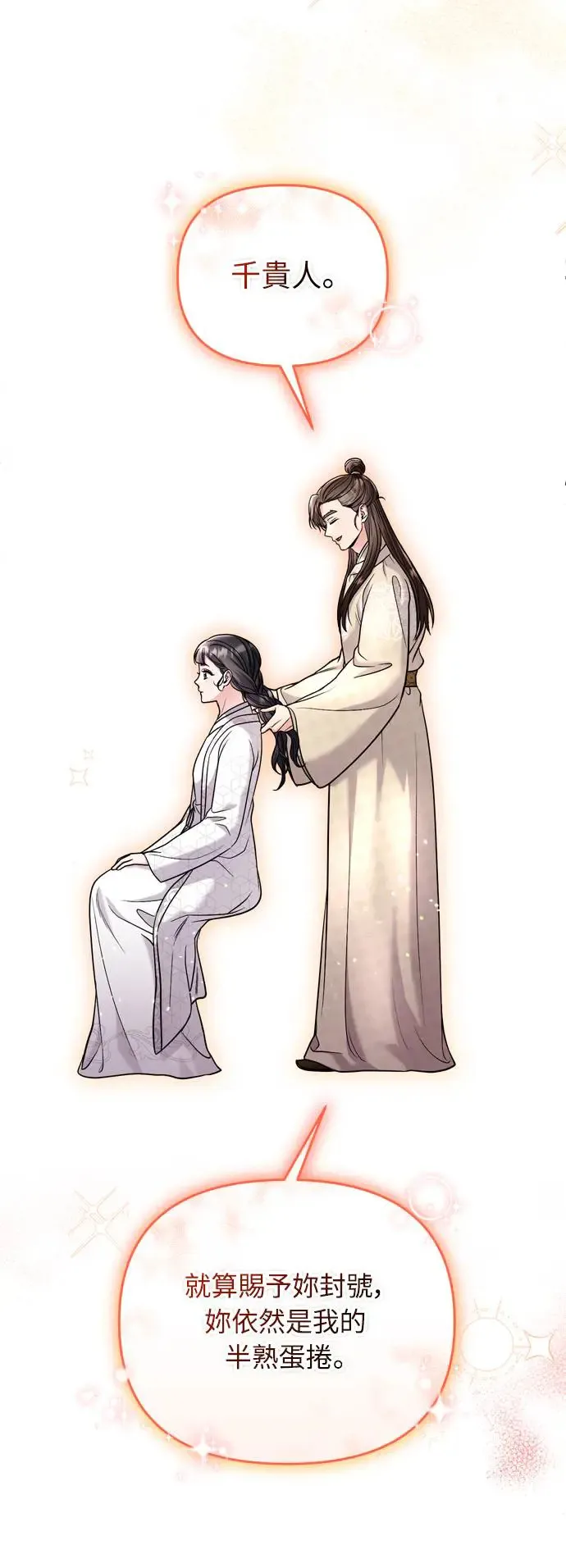 第48话 千潇茹的武功师父 第46页