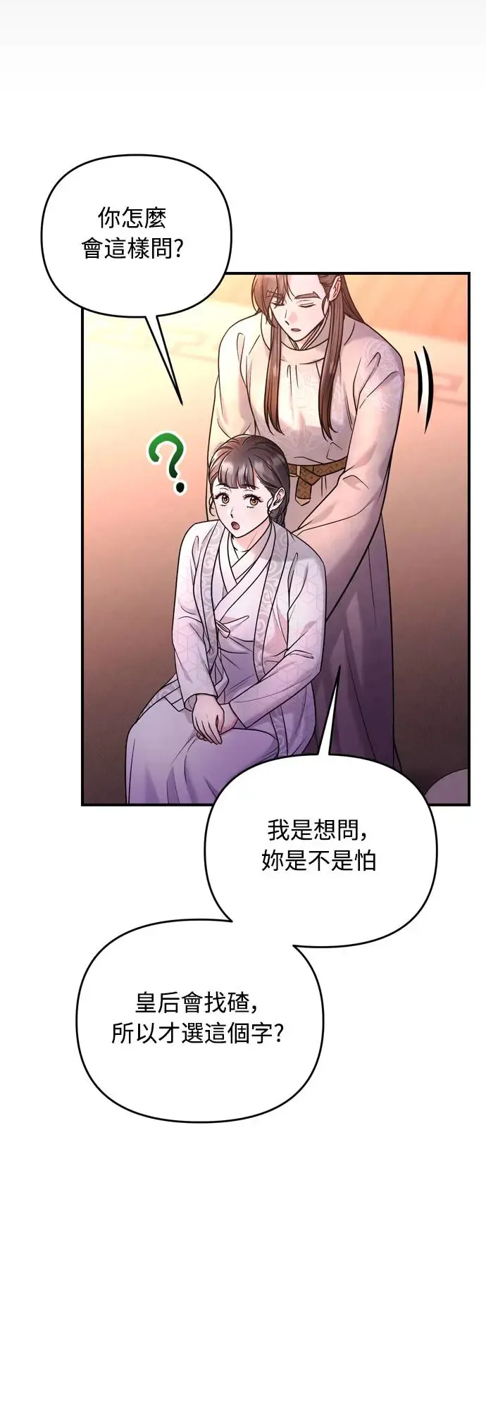 第48话 千潇茹的武功师父 第48页