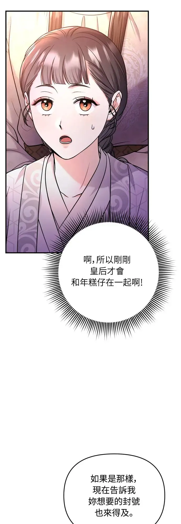 第48话 千潇茹的武功师父 第49页