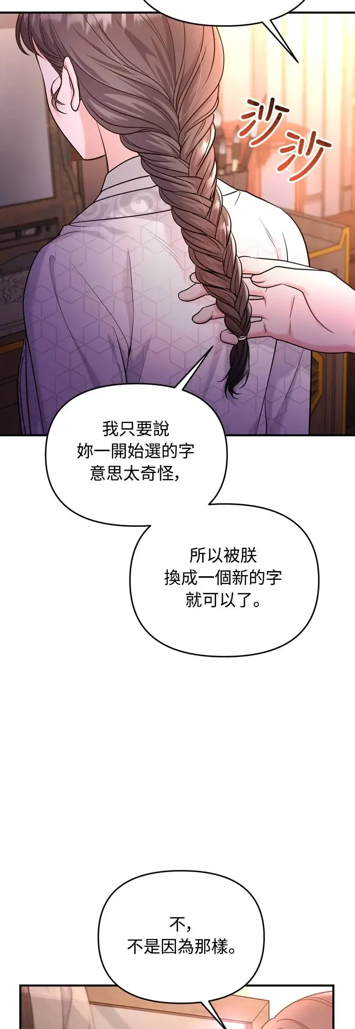 第48话 千潇茹的武功师父 第50页
