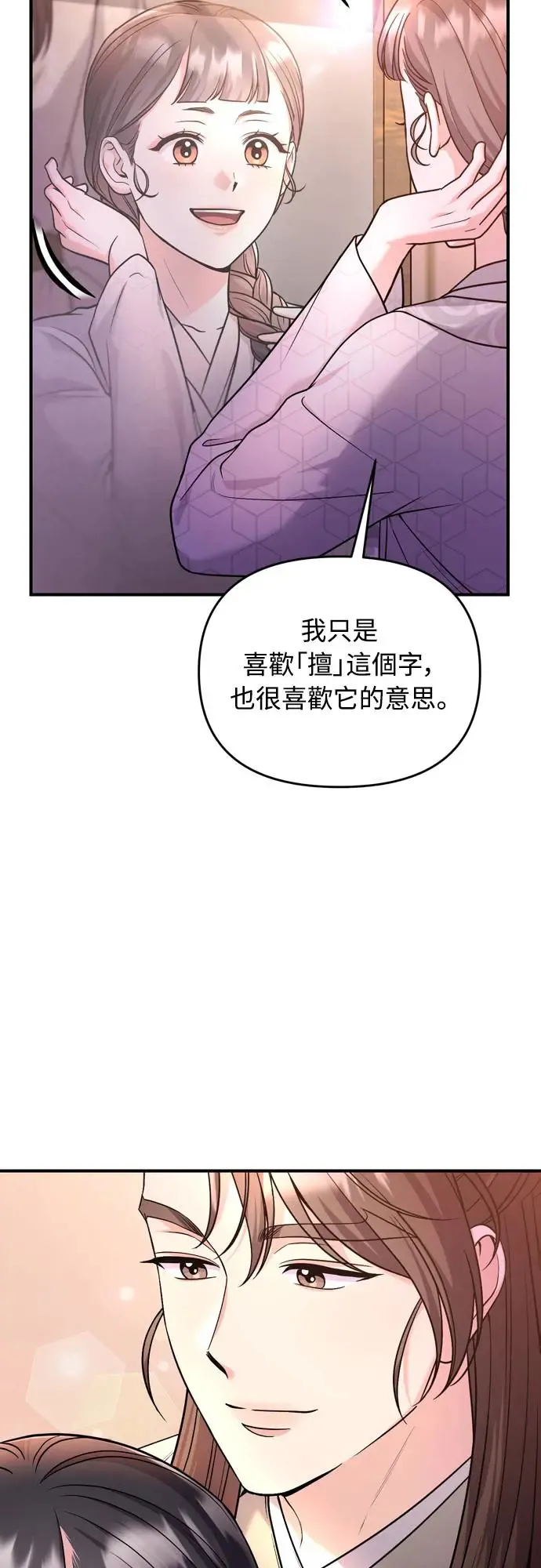第48话 千潇茹的武功师父 第51页