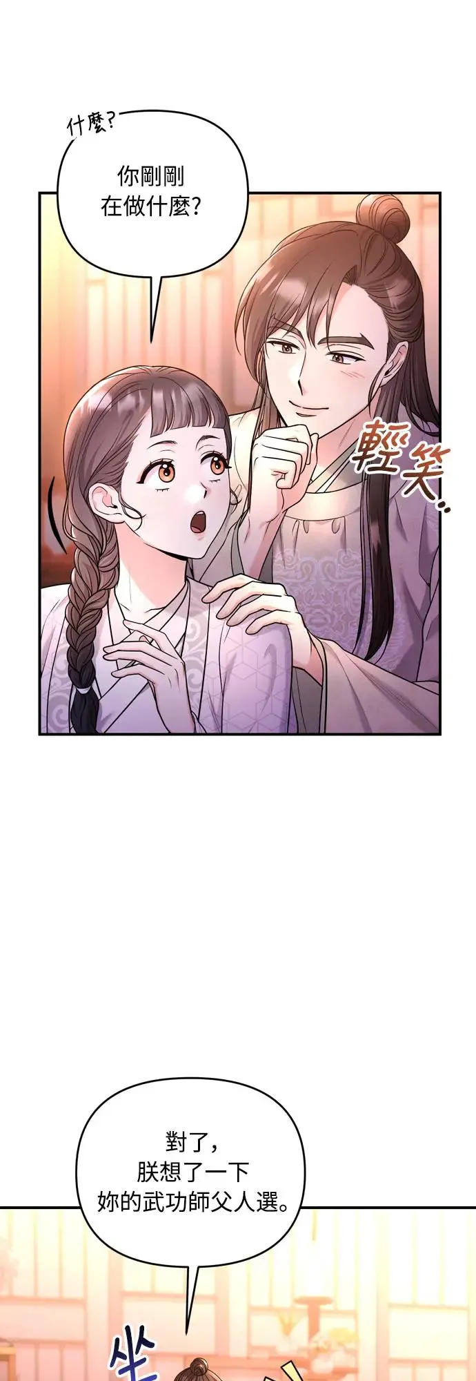 第48话 千潇茹的武功师父 第54页