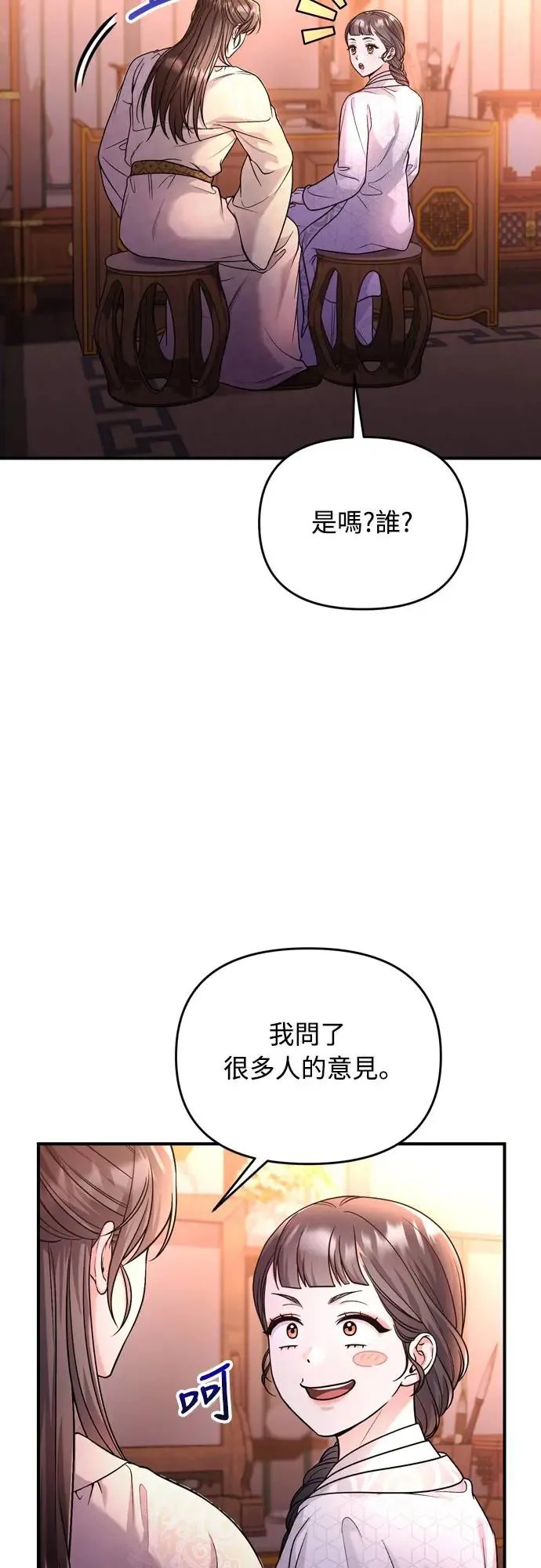 第48话 千潇茹的武功师父 第55页