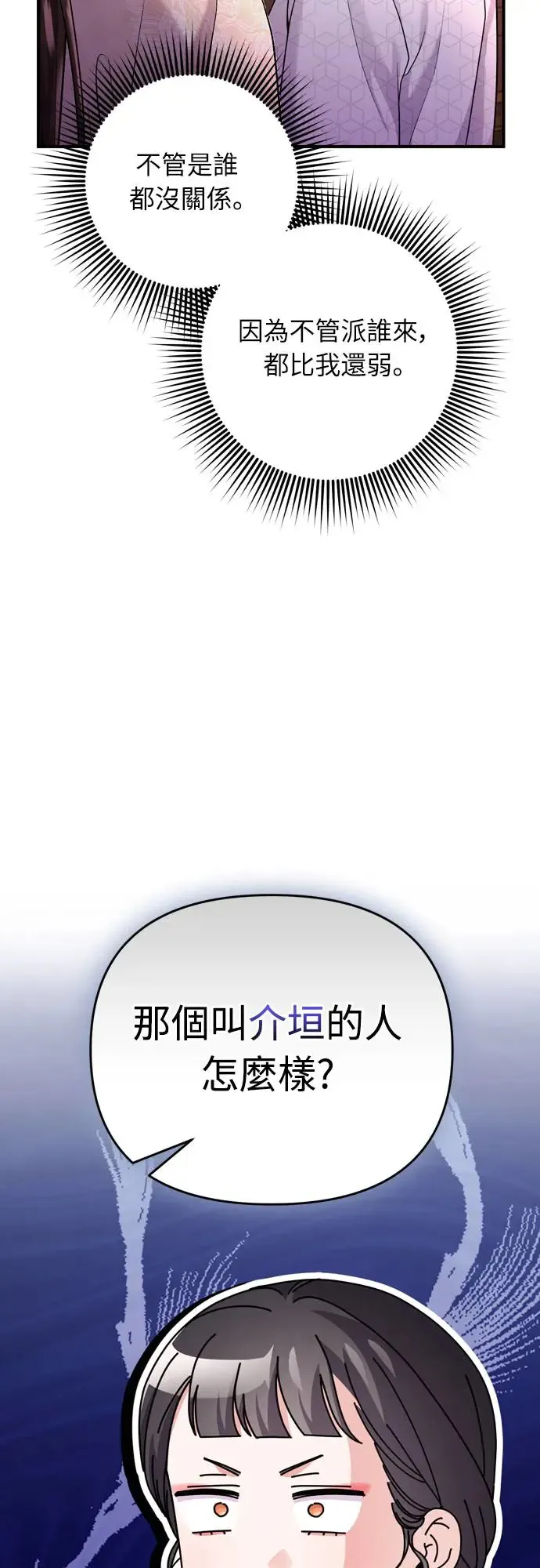 第48话 千潇茹的武功师父 第56页