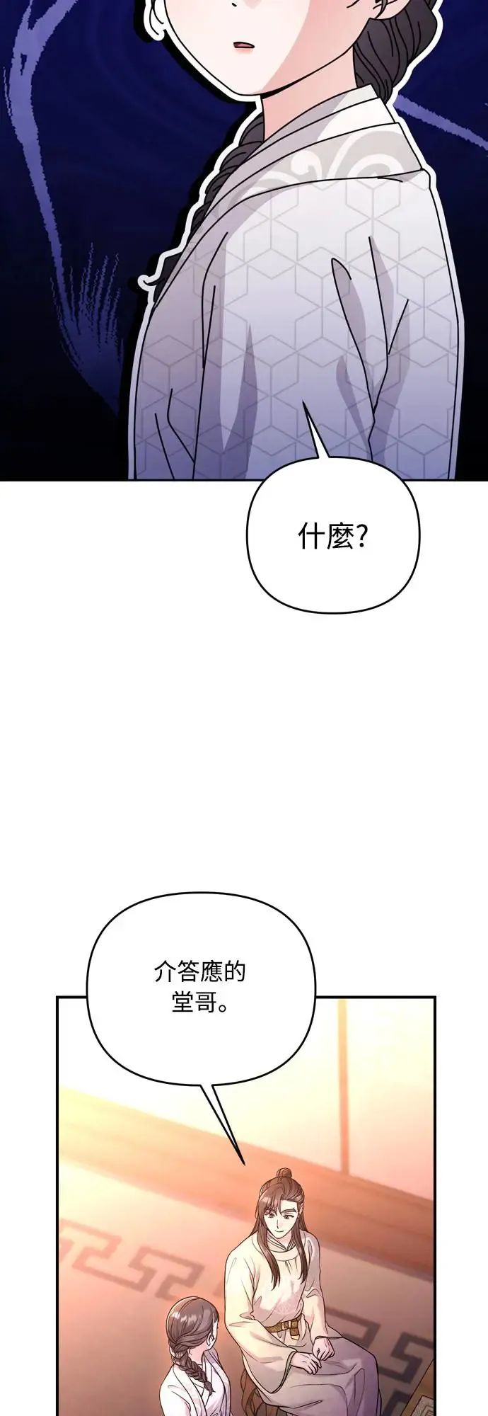 第48话 千潇茹的武功师父 第57页