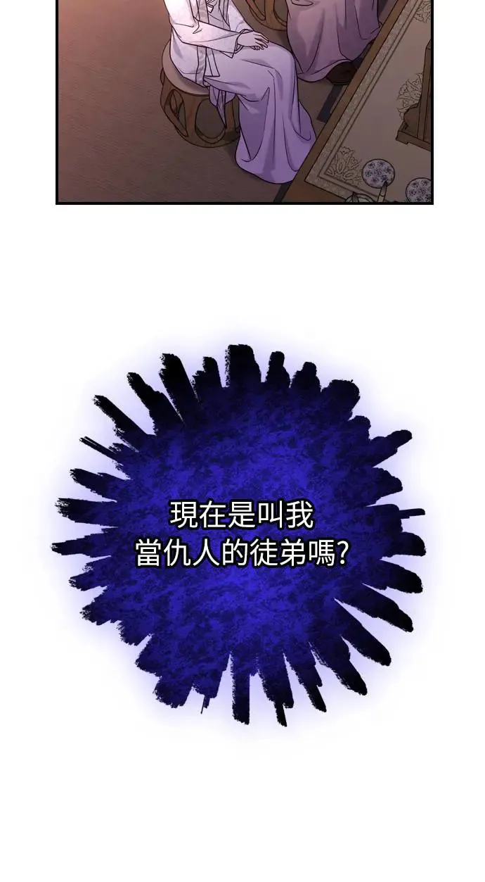 第48话 千潇茹的武功师父 第58页
