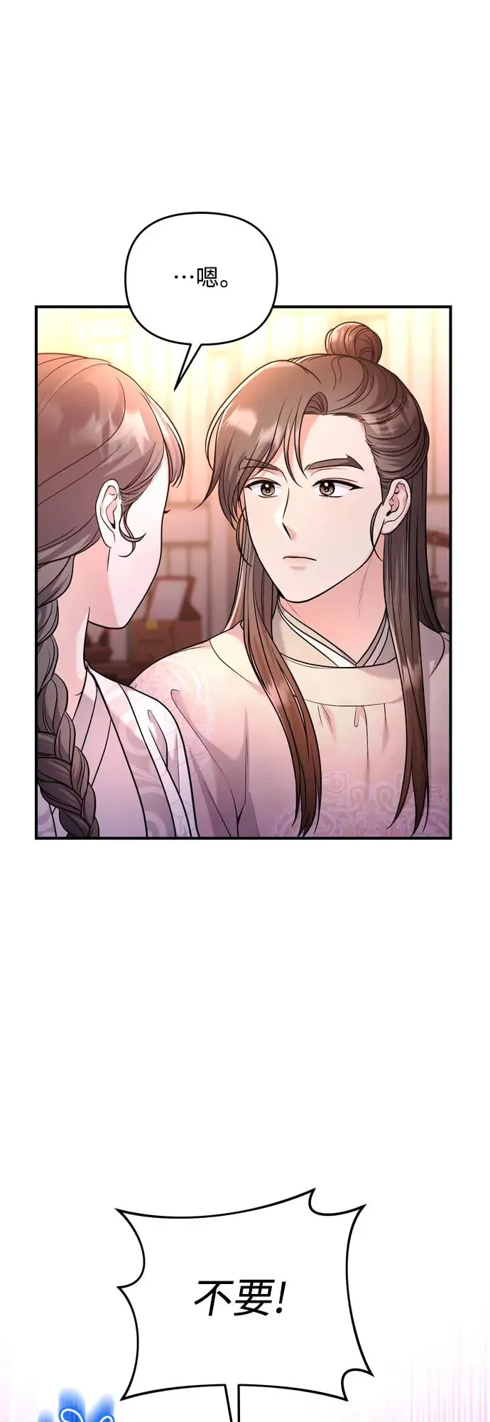 第48话 千潇茹的武功师父 第59页