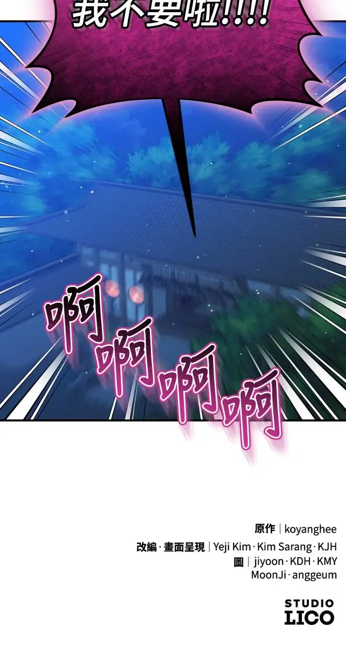 第48话 千潇茹的武功师父 第61页