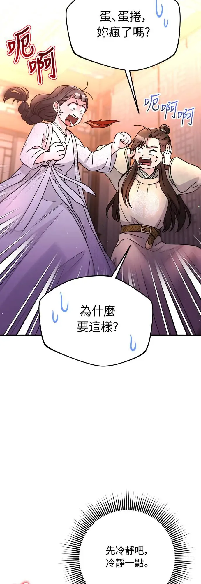 第49话 除了那个人之外 第2页