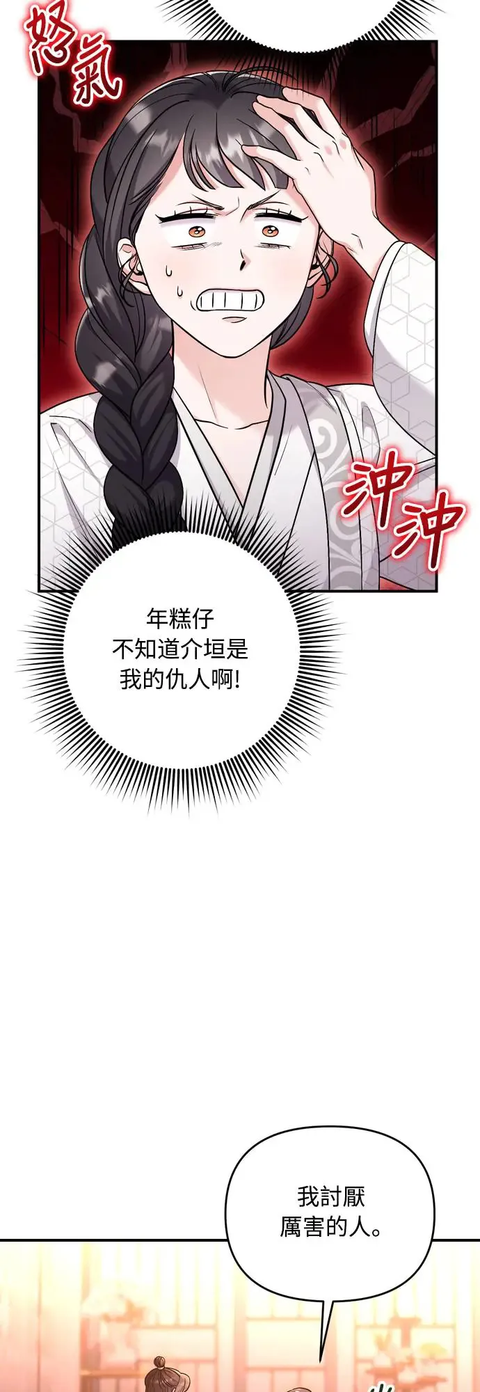 第49话 除了那个人之外 第3页