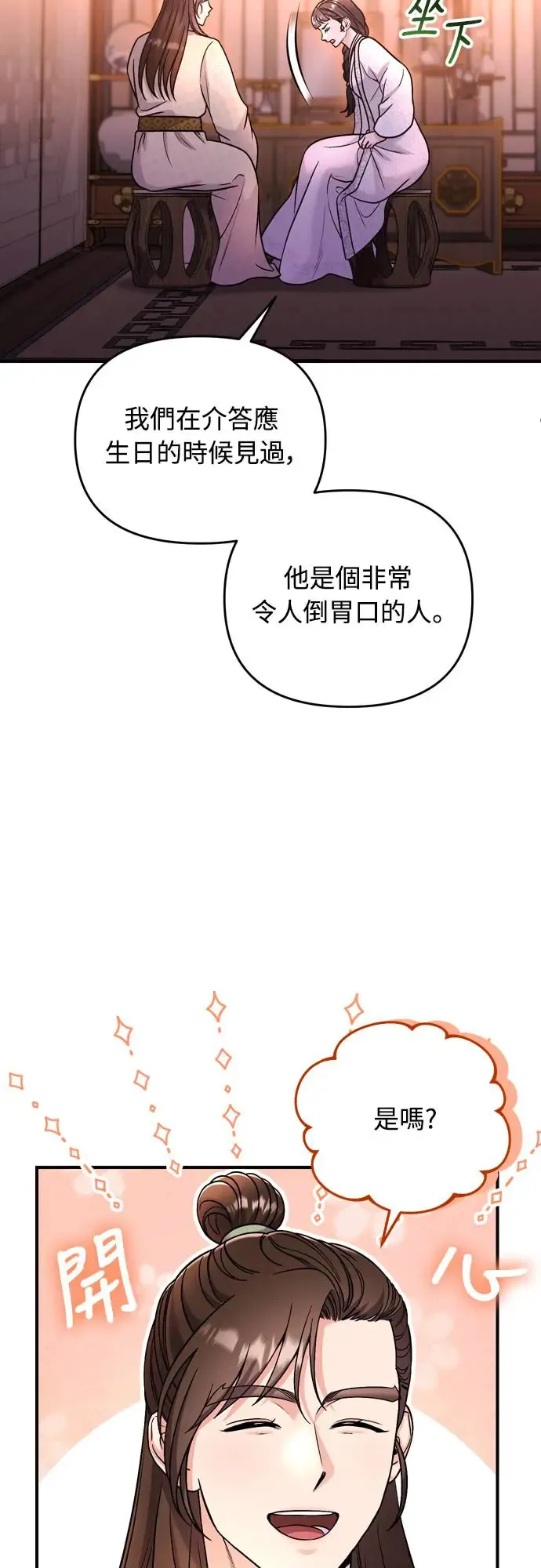 第49话 除了那个人之外 第4页