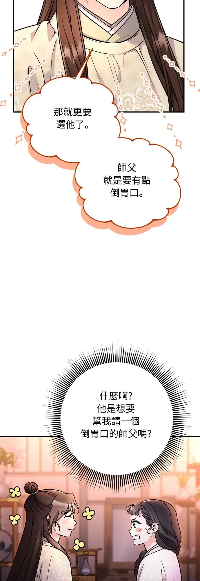 第49话 除了那个人之外 第5页