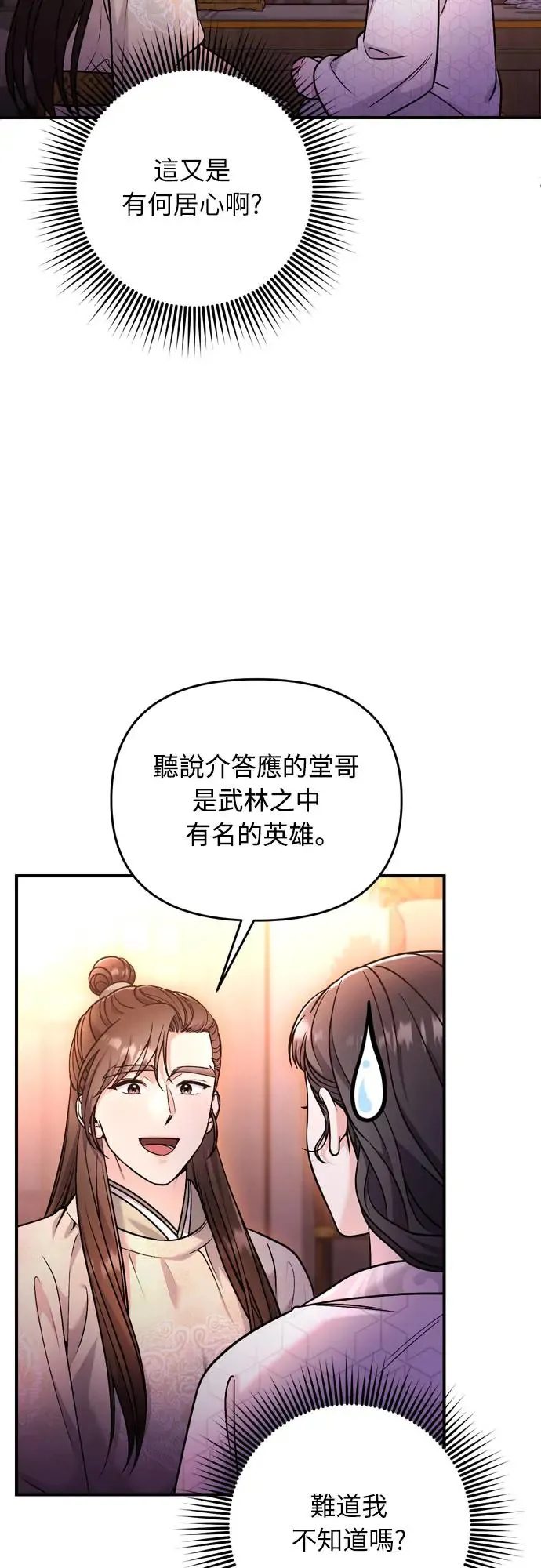 第49话 除了那个人之外 第6页