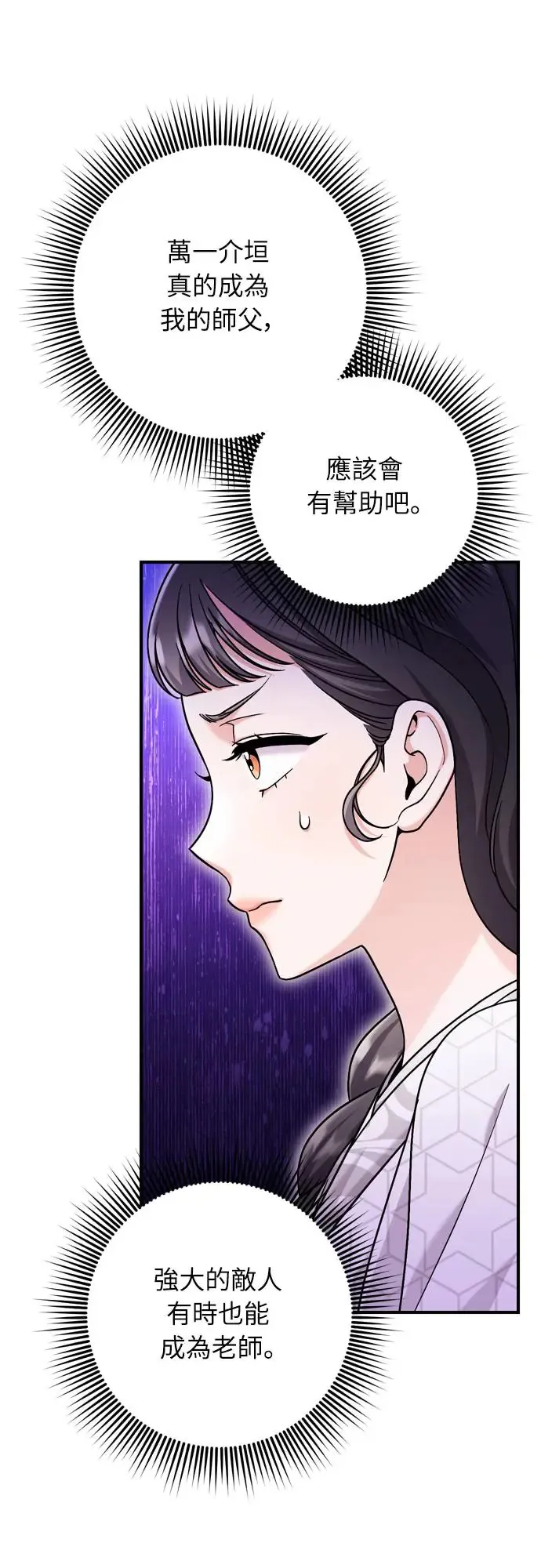 第49话 除了那个人之外 第8页