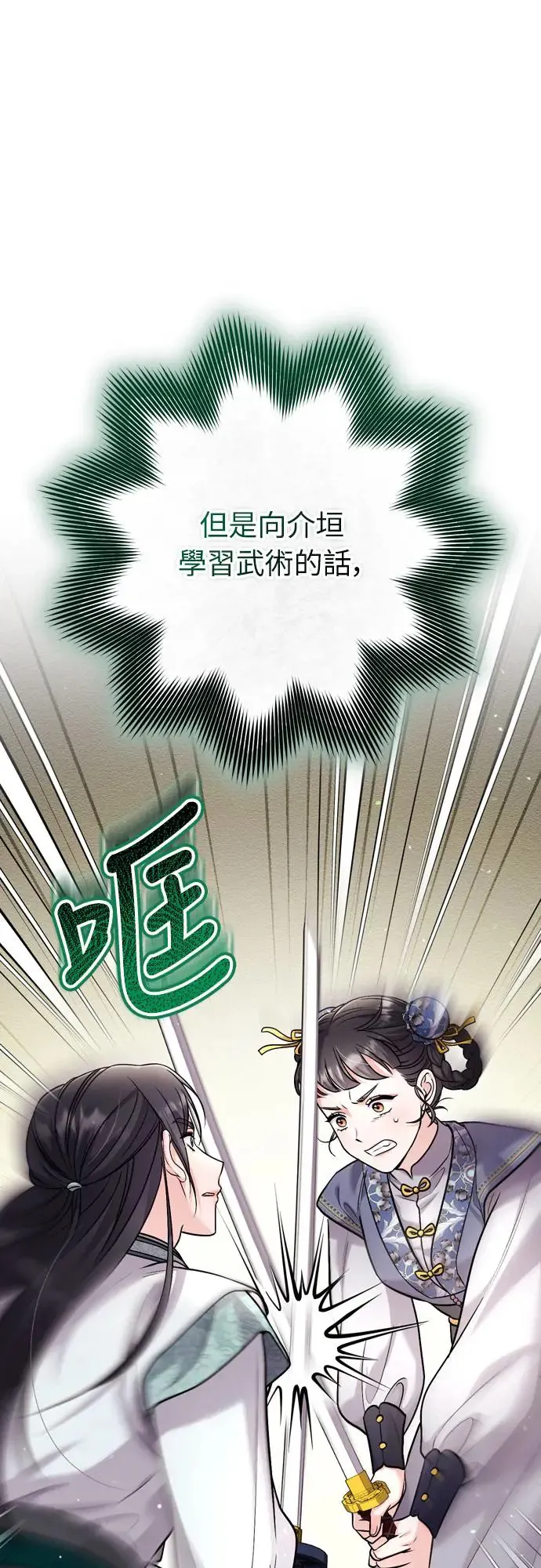 第49话 除了那个人之外 第9页