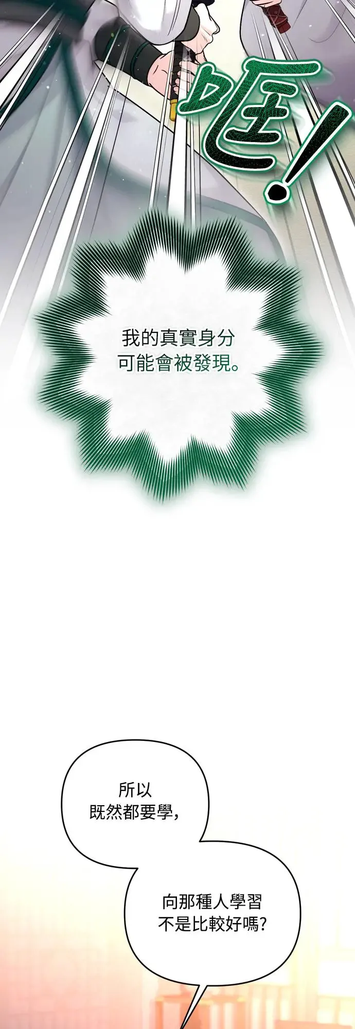 第49话 除了那个人之外 第10页