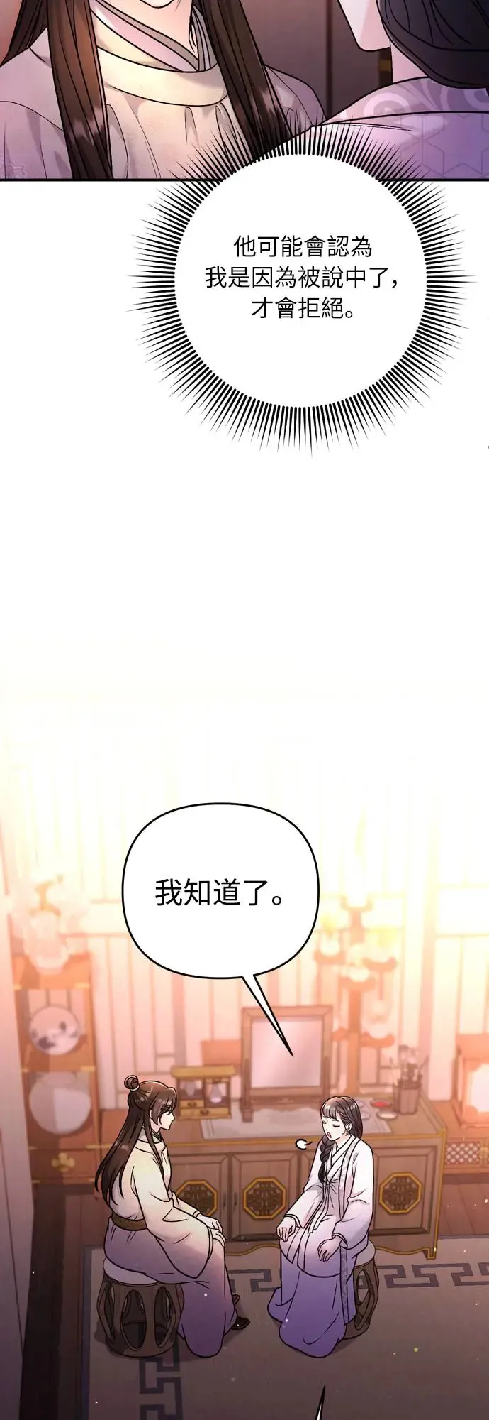 第49话 除了那个人之外 第13页
