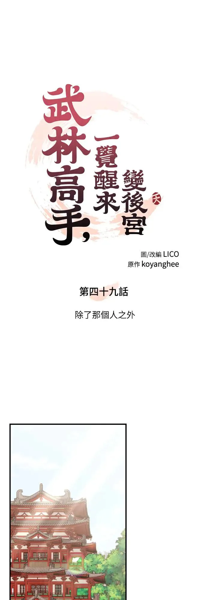 第49话 除了那个人之外 第15页