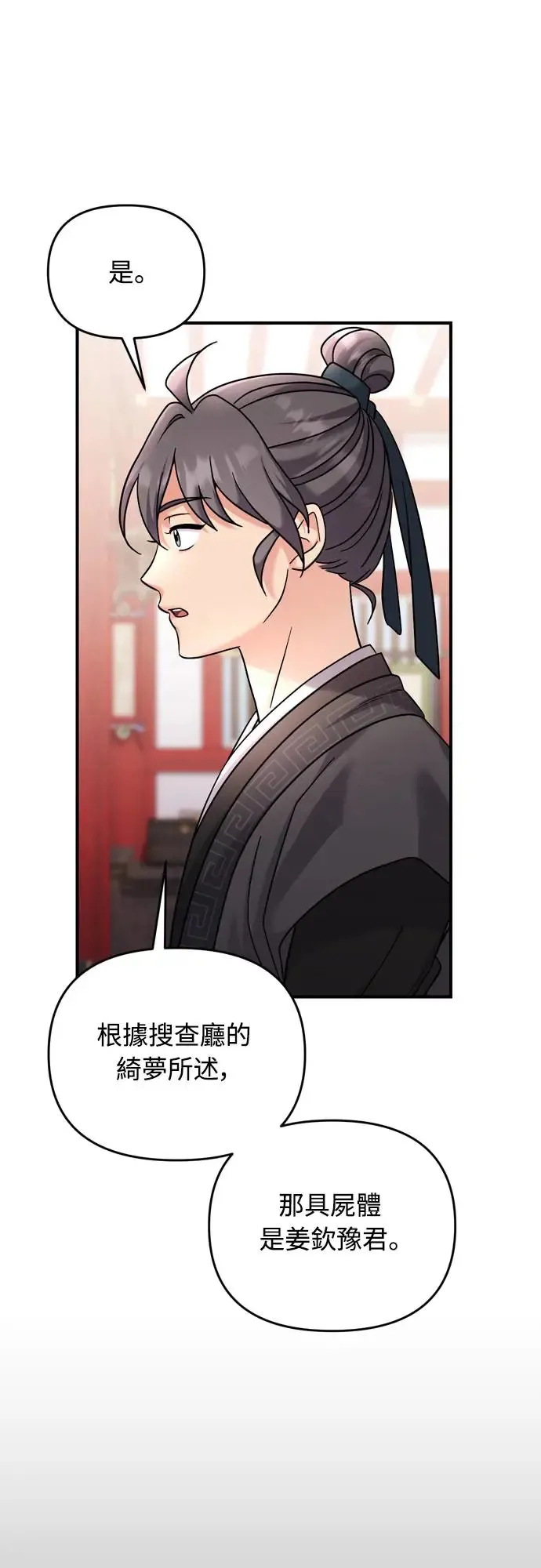 第49话 除了那个人之外 第17页