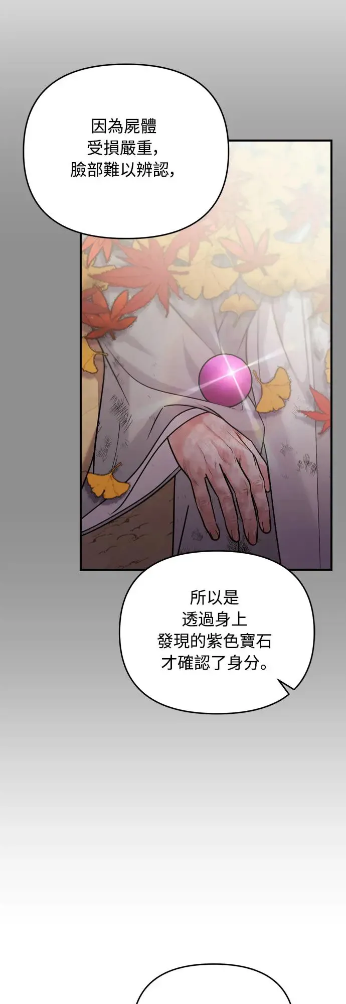 第49话 除了那个人之外 第18页