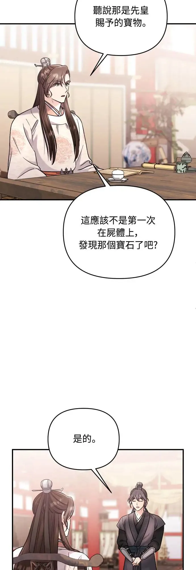 第49话 除了那个人之外 第19页