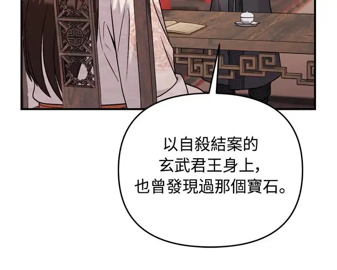 第49话 除了那个人之外 第20页