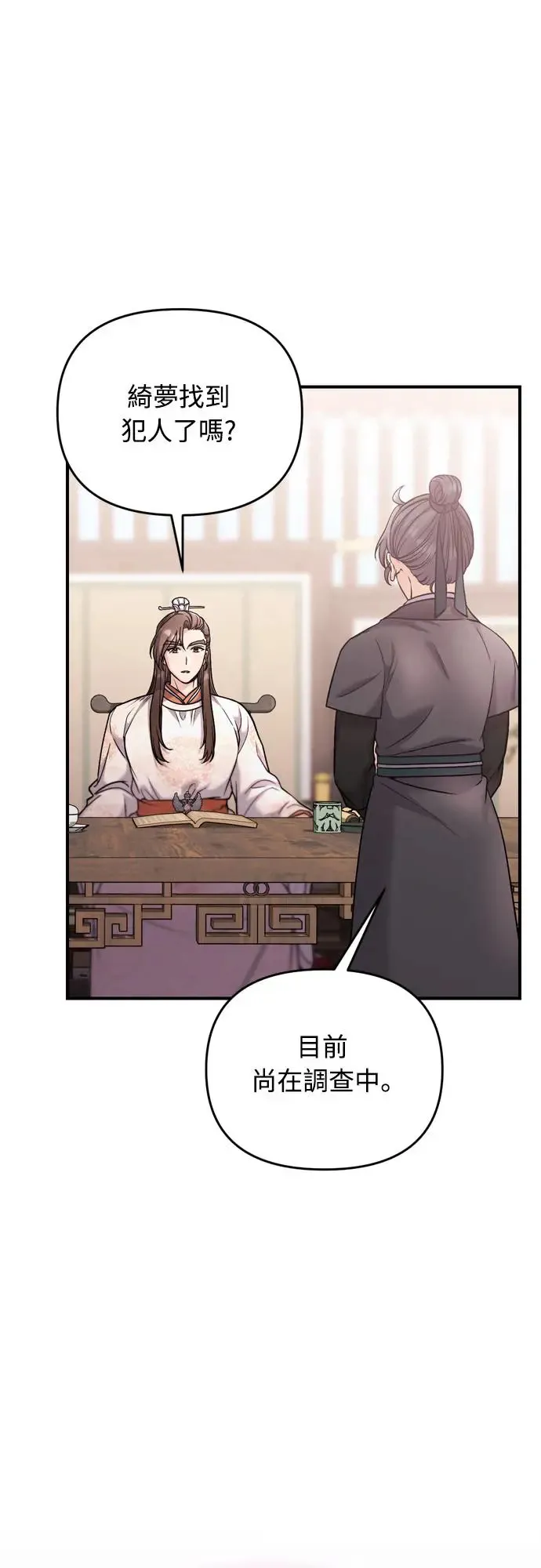 第49话 除了那个人之外 第22页