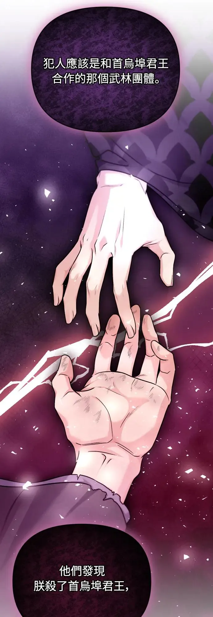 第49话 除了那个人之外 第23页