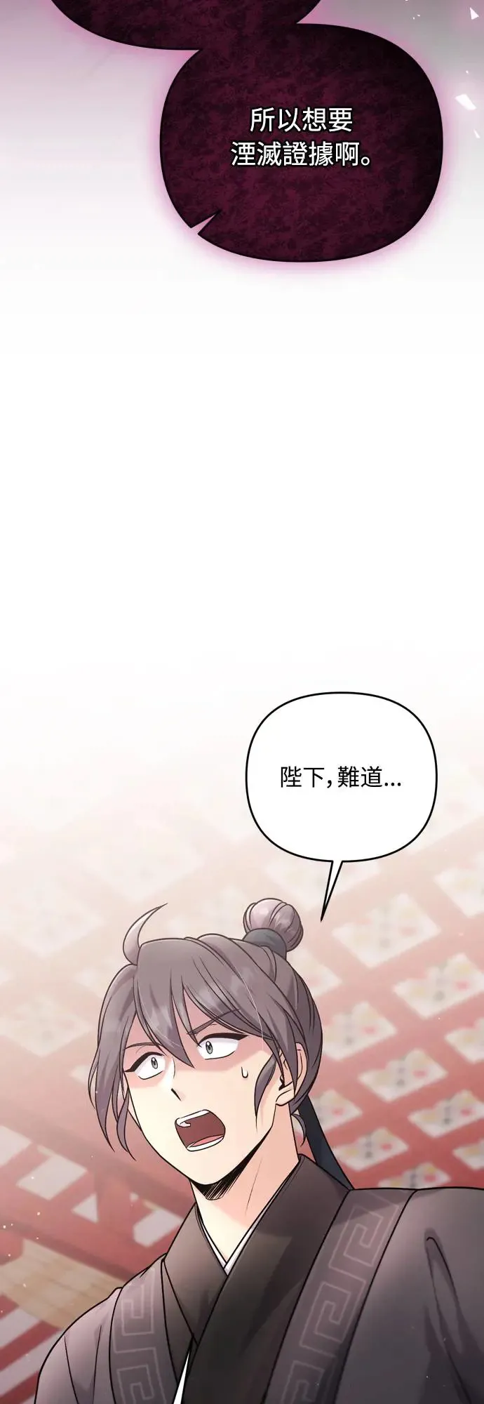 第49话 除了那个人之外 第24页