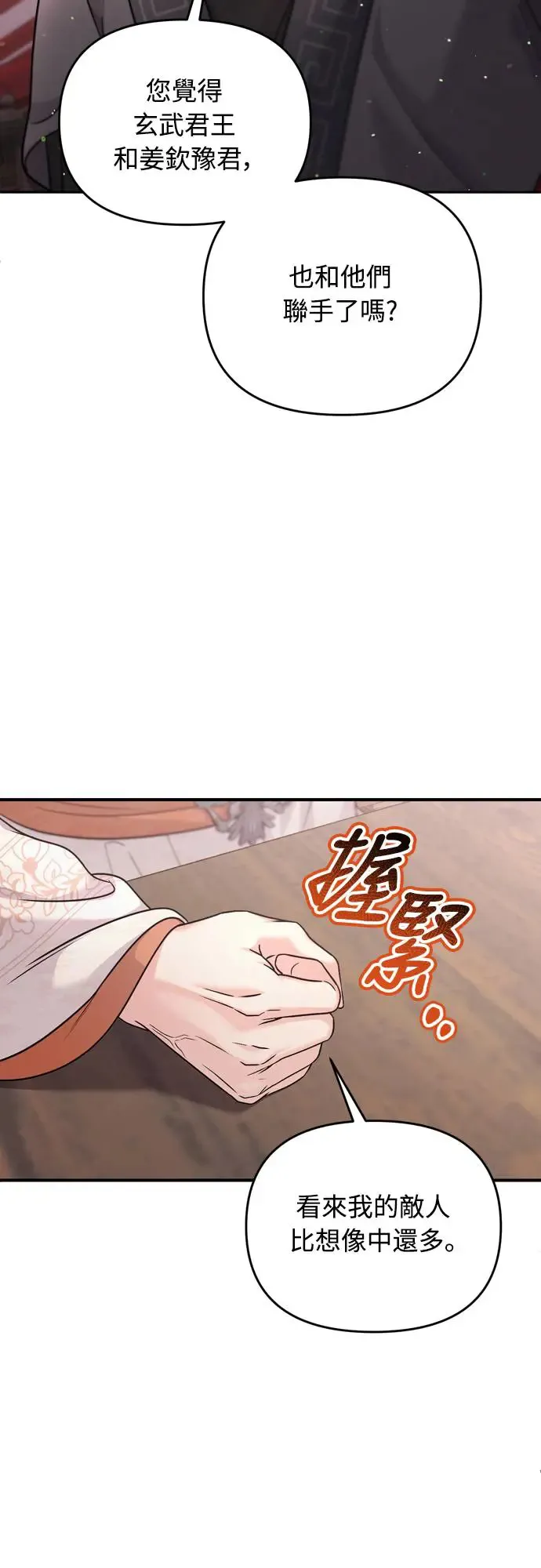 第49话 除了那个人之外 第25页