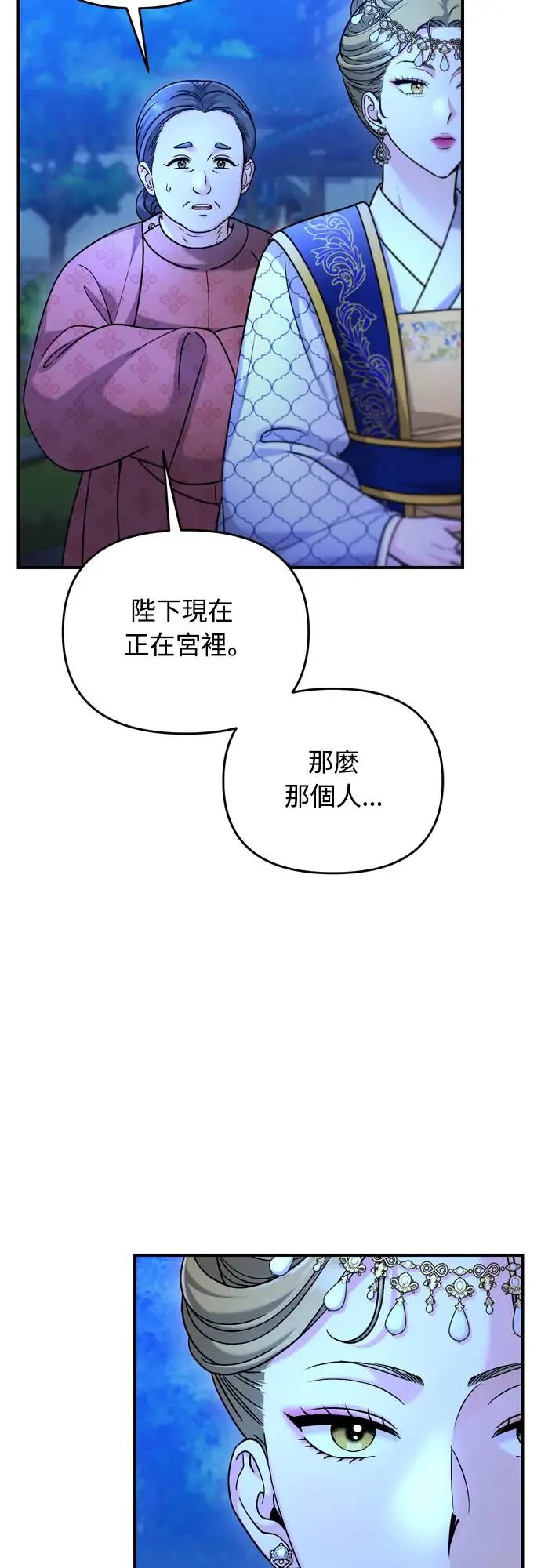 第49话 除了那个人之外 第33页