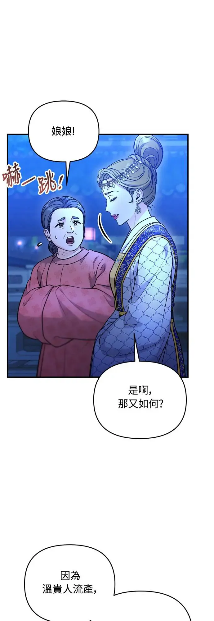 第49话 除了那个人之外 第42页