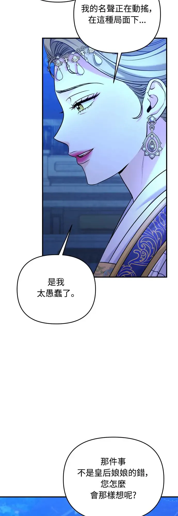 第49话 除了那个人之外 第43页