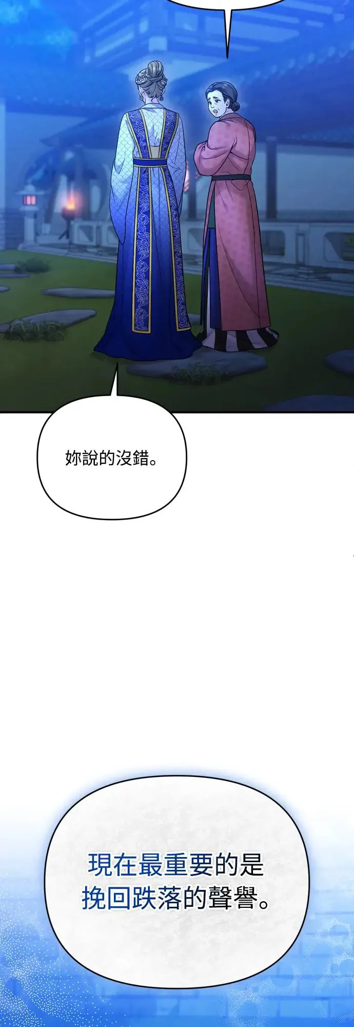 第49话 除了那个人之外 第44页