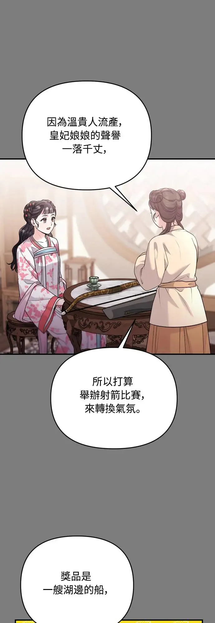 第49话 除了那个人之外 第49页