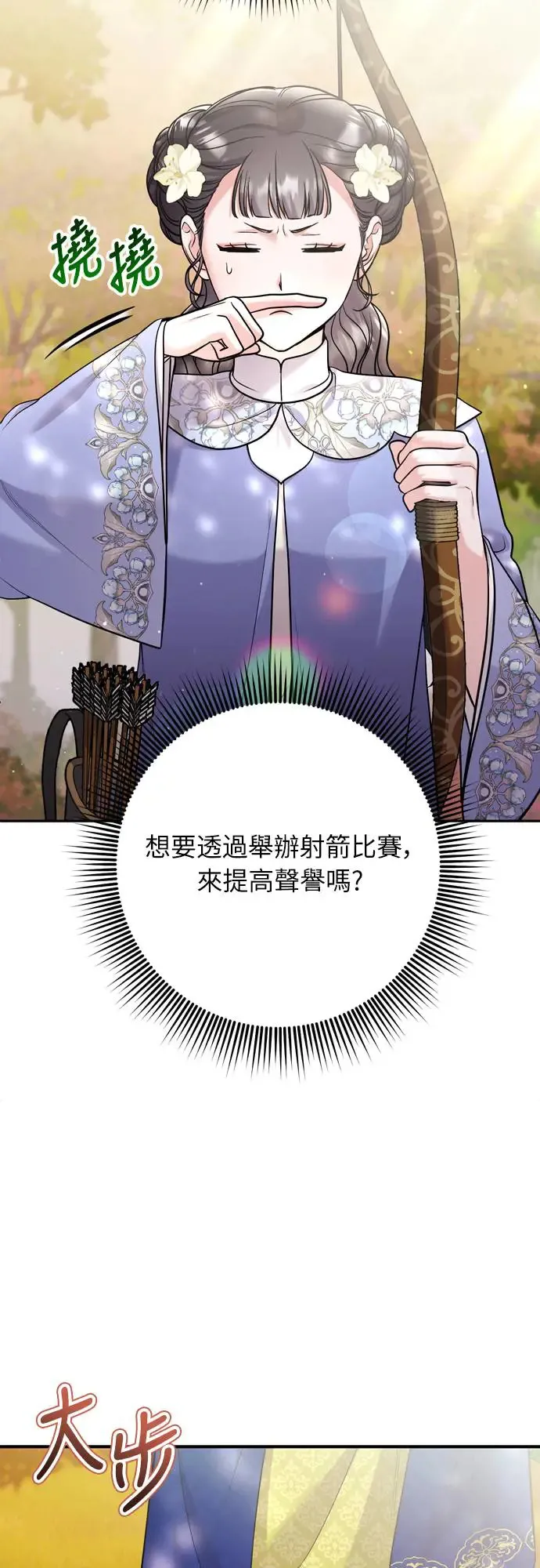 第49话 除了那个人之外 第51页