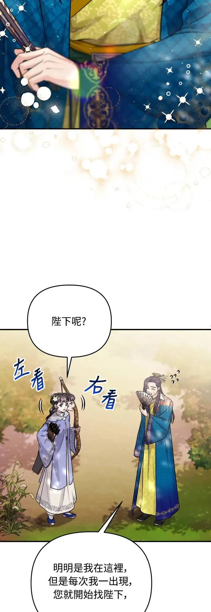 第49话 除了那个人之外 第53页
