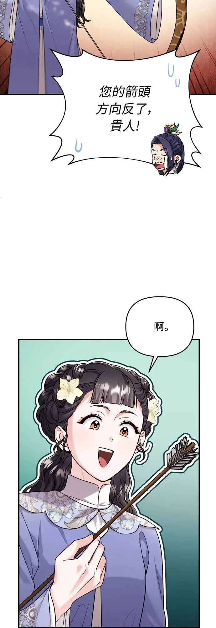 第49话 除了那个人之外 第57页
