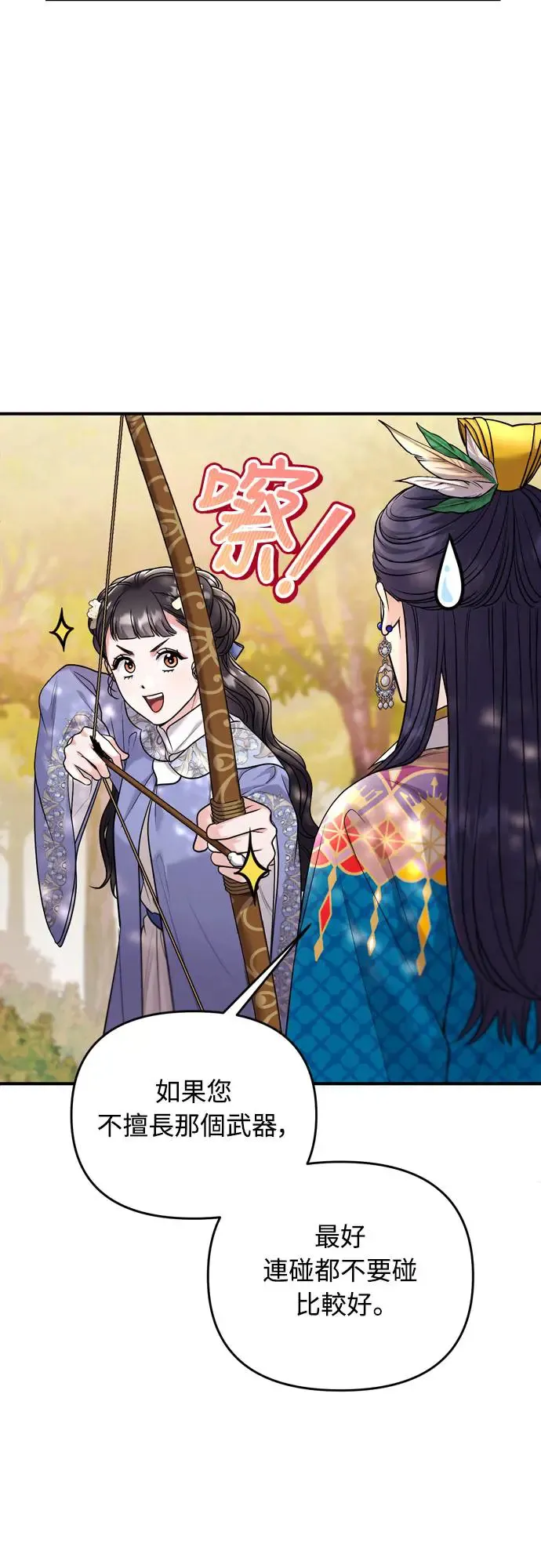 第49话 除了那个人之外 第58页