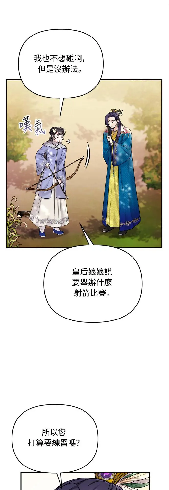 第49话 除了那个人之外 第59页