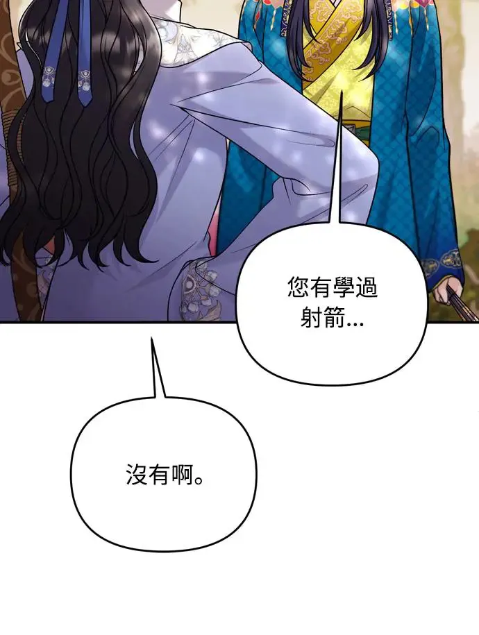 第49话 除了那个人之外 第61页
