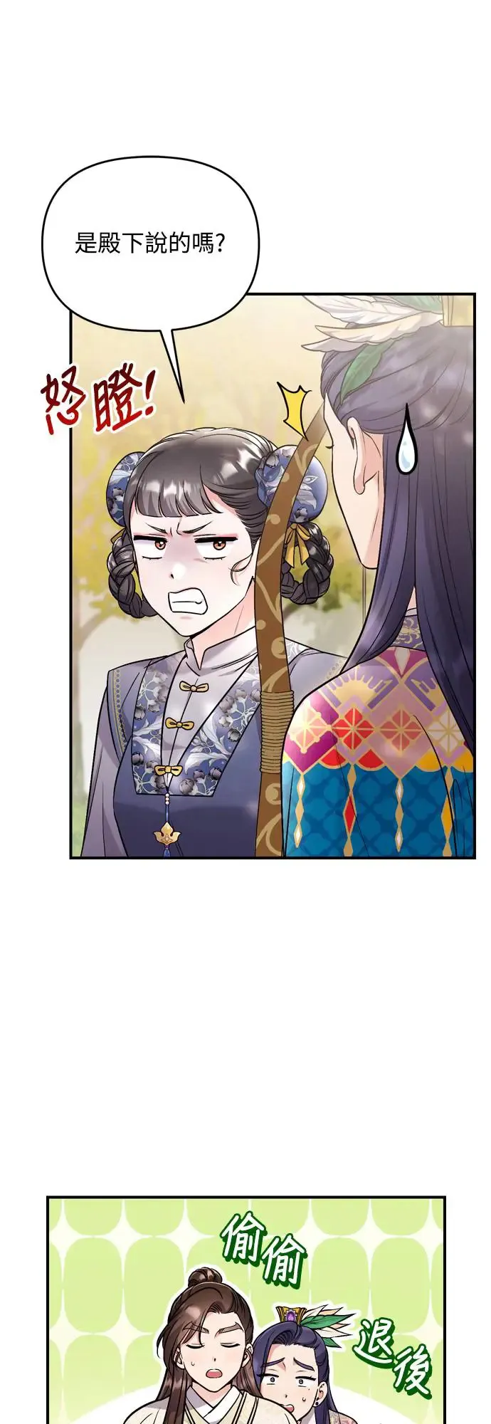 第49话 除了那个人之外 第68页