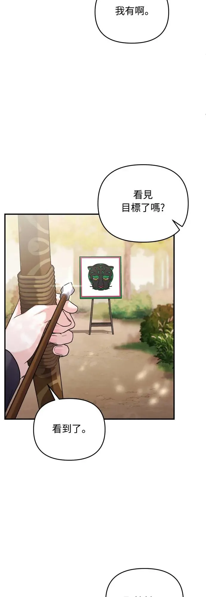 第49话 除了那个人之外 第71页